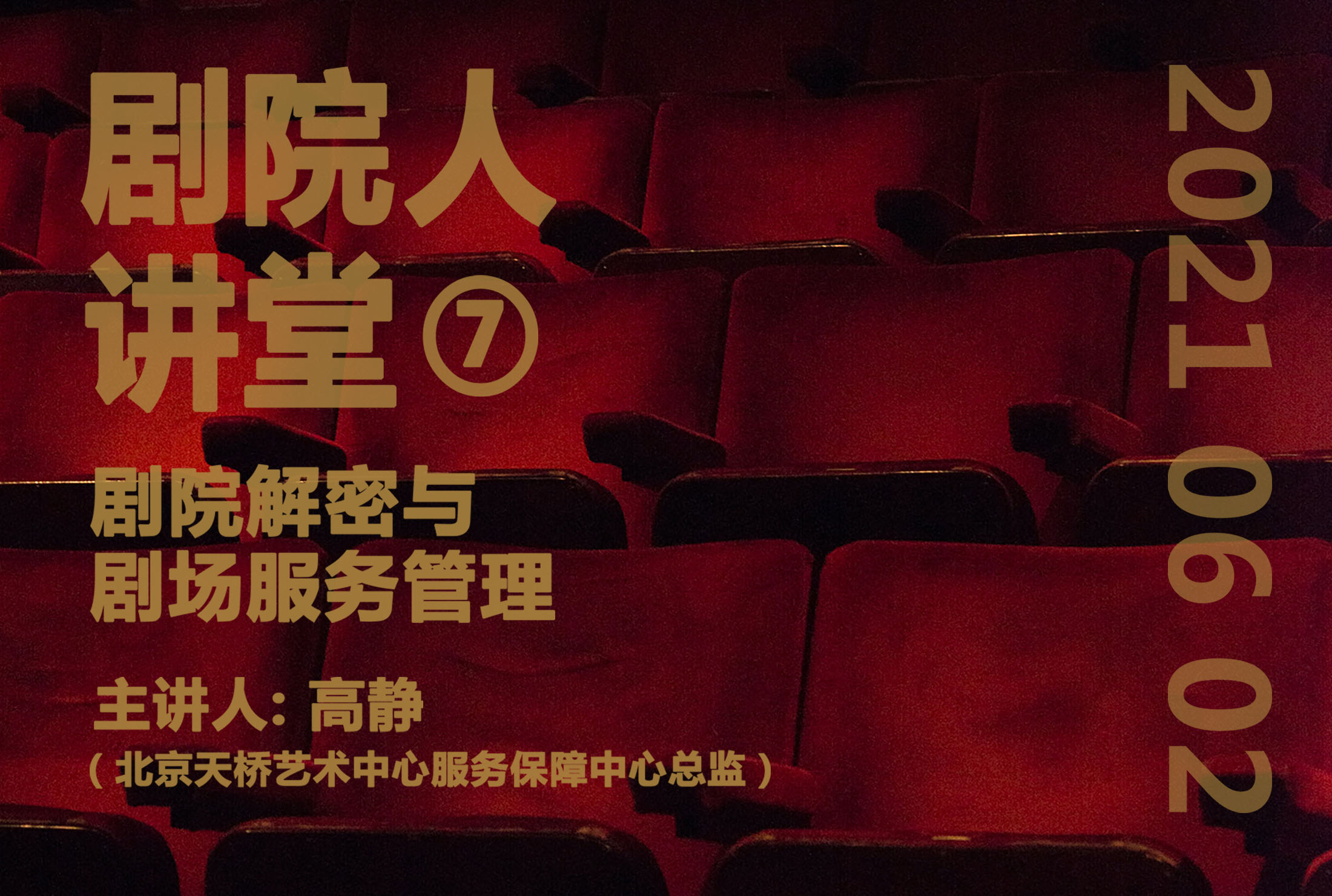 05af2c463ad148578d5fad21f72868a8.jpg 高静 官网 主海报 20210529-1.jpg
