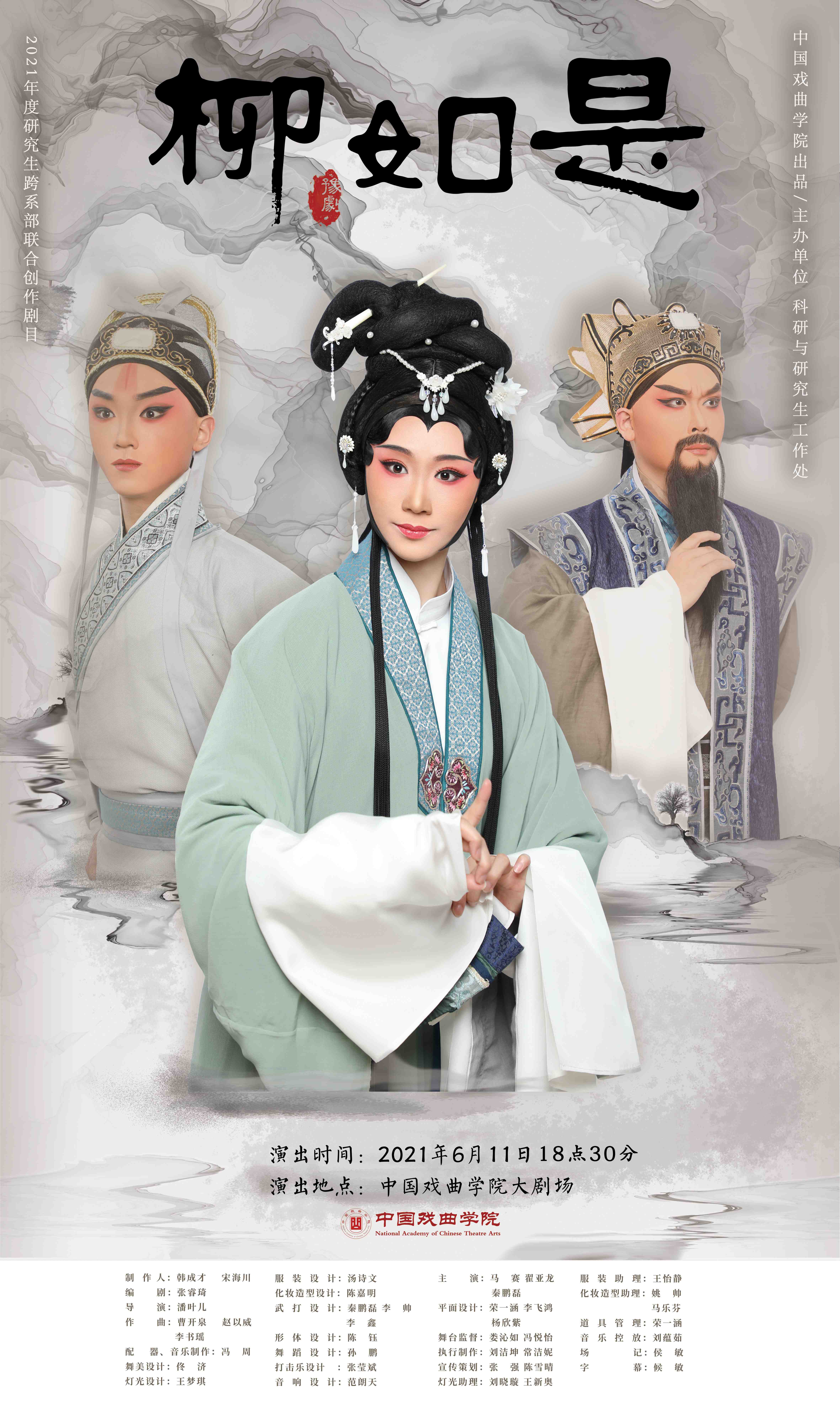 680101680b41465585477776e4835de8.jpg 豫剧《柳如是》海报.jpg