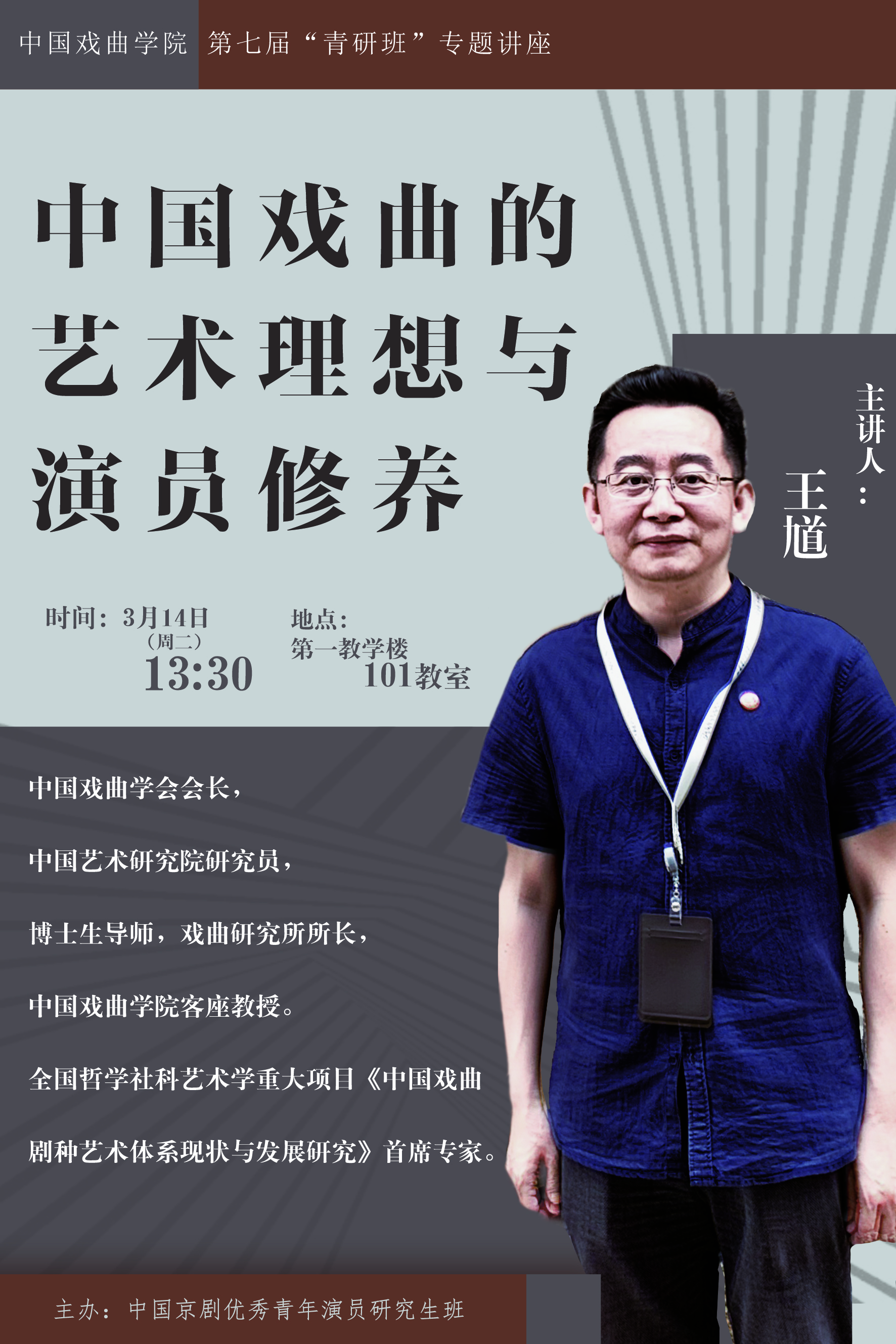 526f66dc0b9f4d4f85b9b47c195d0a3c.jpg 王馗讲座海报.jpg