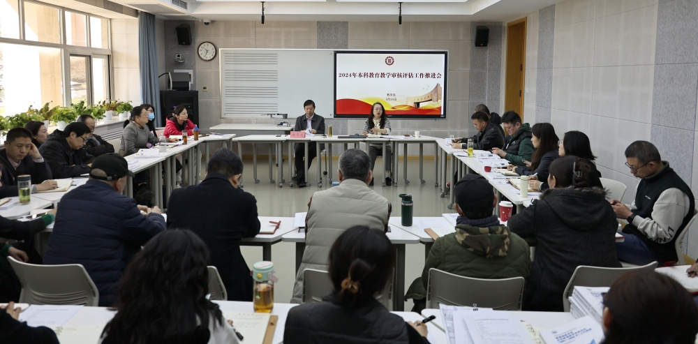 f5850b362fe54a05b2acba2ccbcea5a1.jpg 20240319 教务处 本科教育教学审核评估工作推进会 摄影杨鹏宇 0125.JPG