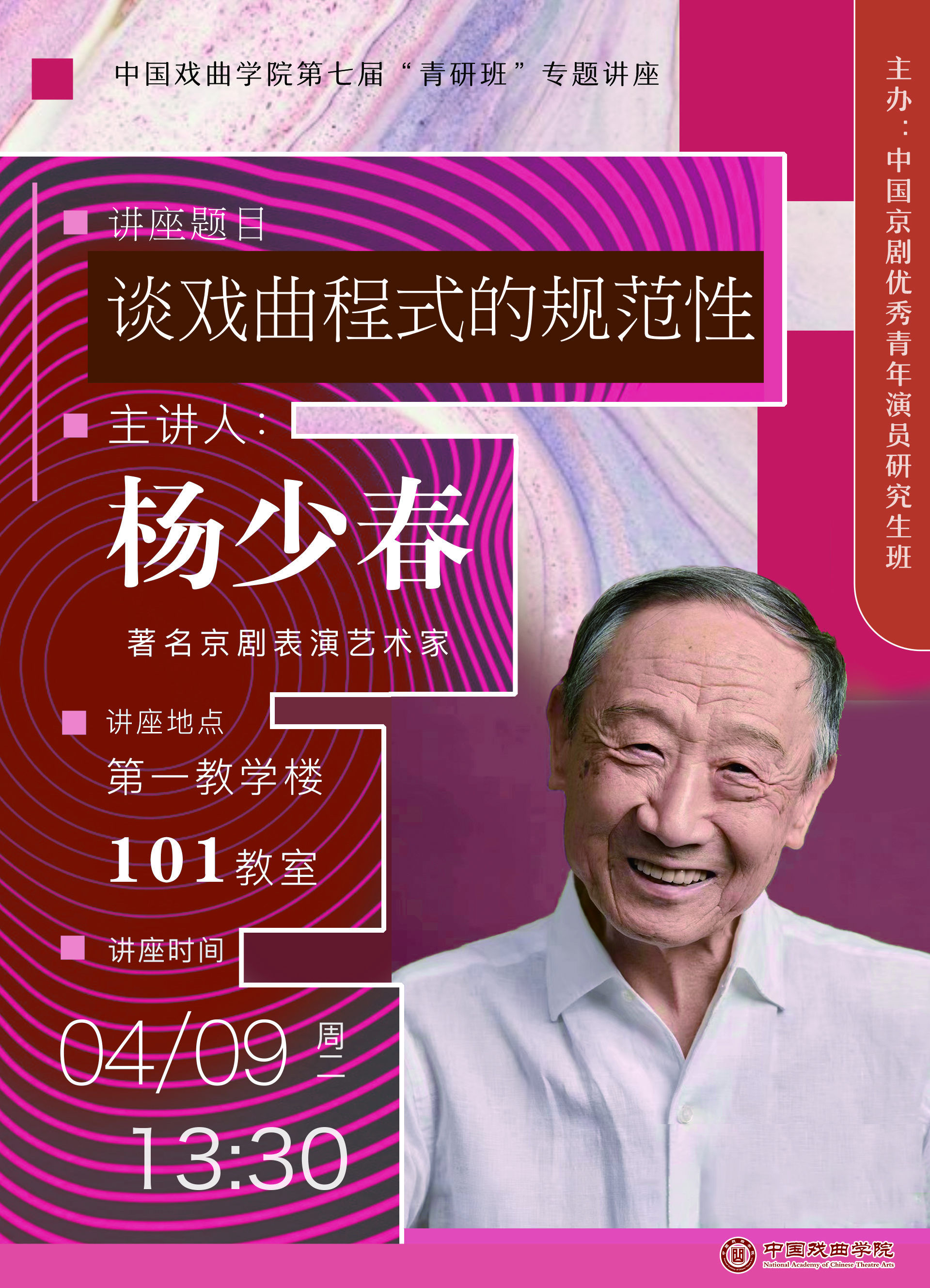 2fbeb3dae845482ea5f009b0d40c204e.jpg 杨少春讲座海报.jpg