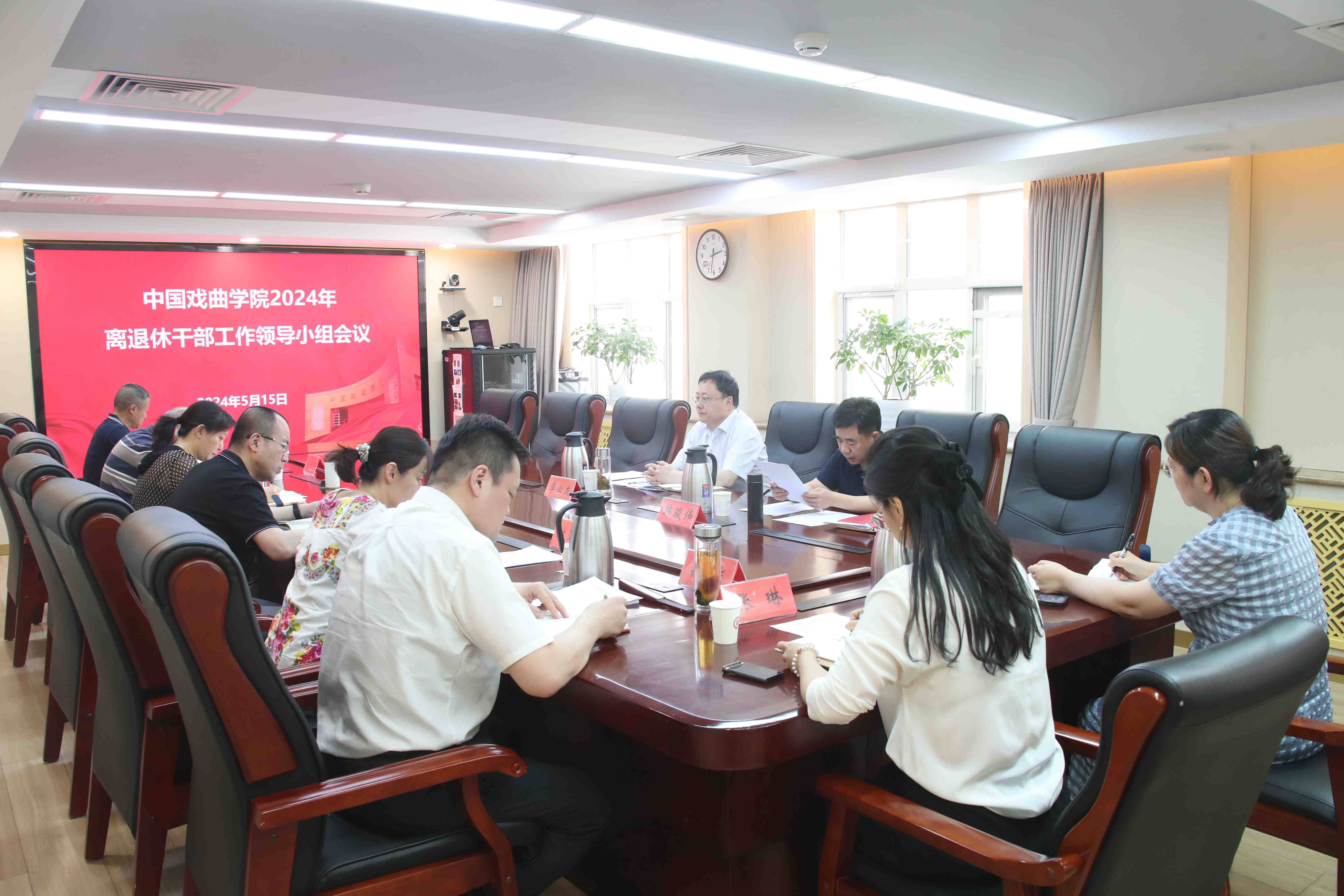9c6bda6e1c364276b253703592c04e40.jpg 20240515 离退休办公室 离退休干部工作领导小组会议 摄影陈大威024.JPG