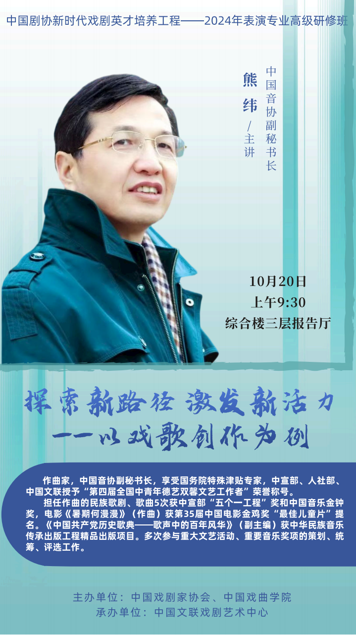 1b7b3244d2ea4514bee0769efaa94e72.png 熊纬海报_00.png