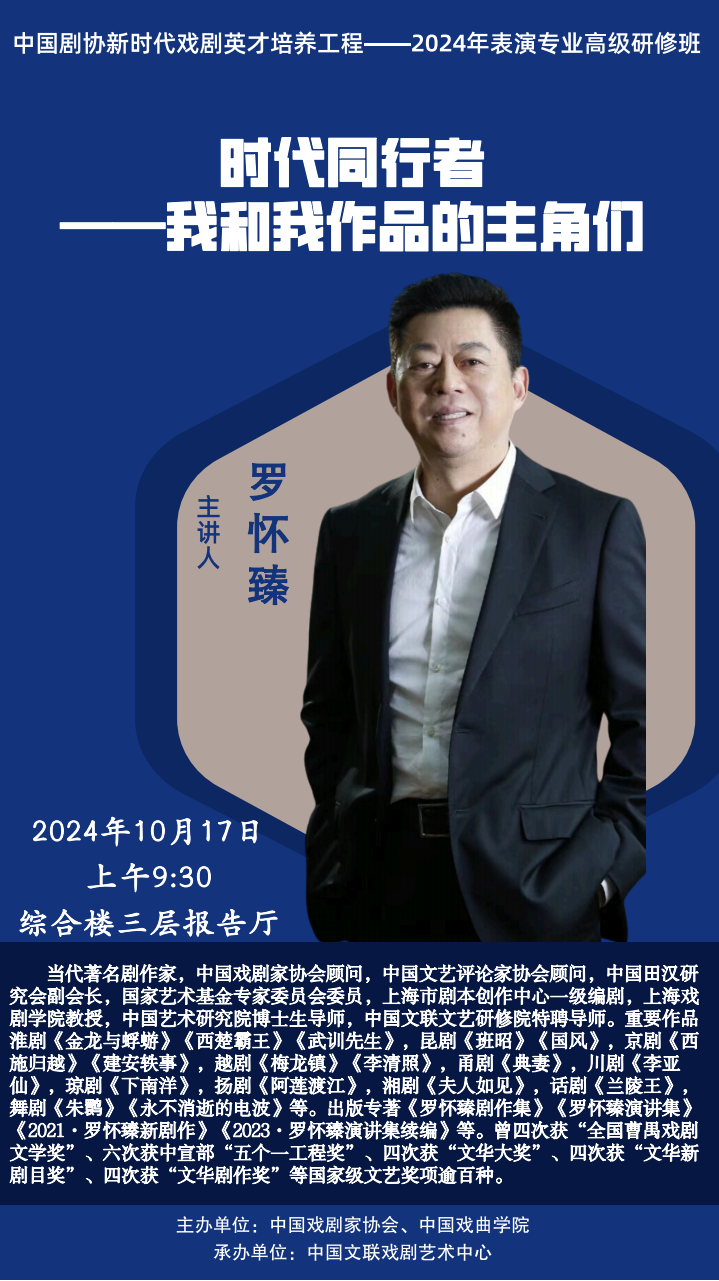 e29a4f902ee14ce883b27efa46032d6a.png 罗怀臻海报_00.png