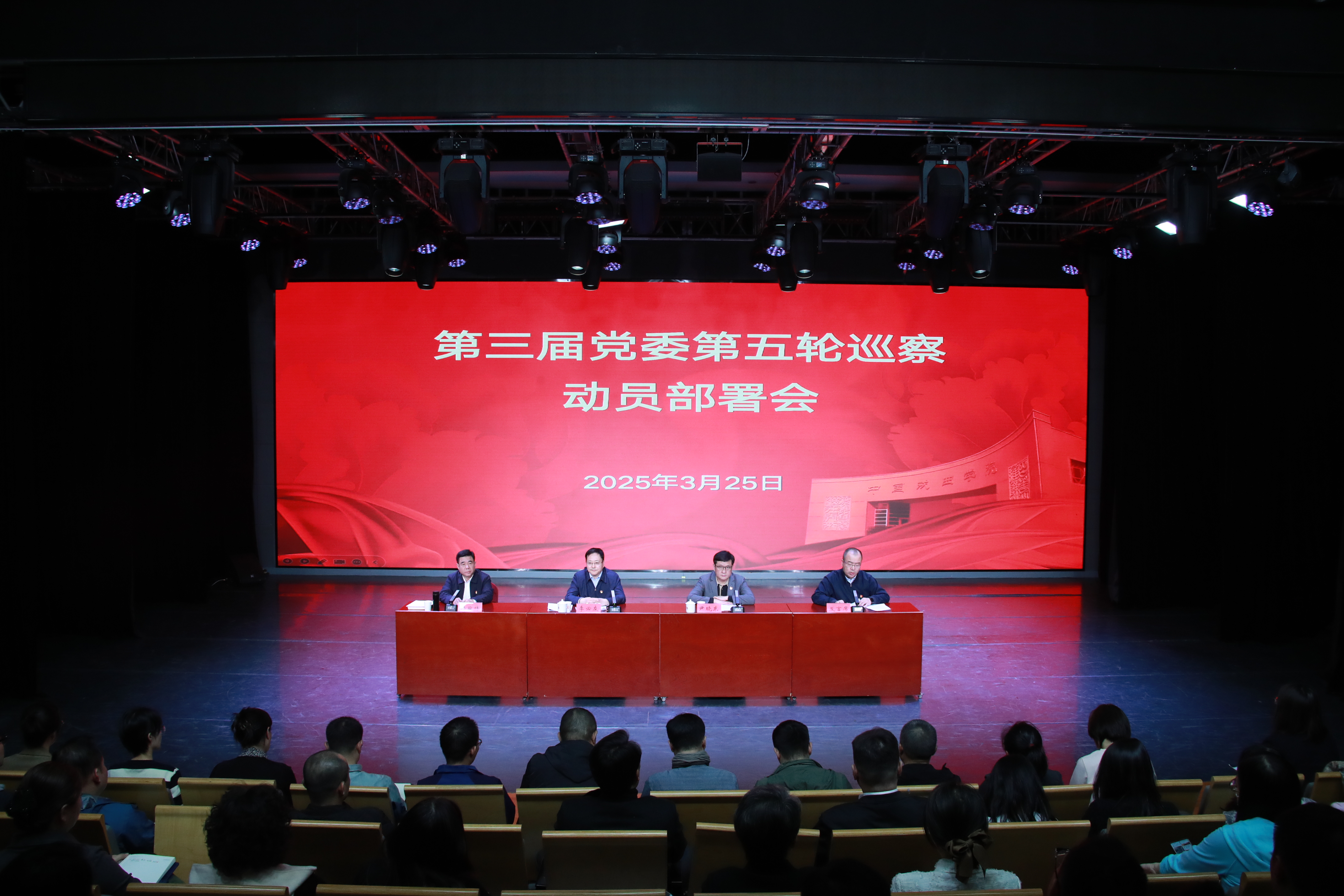 20250325 院办 第五轮巡查动员部署会 摄影陈大威 070.JPG