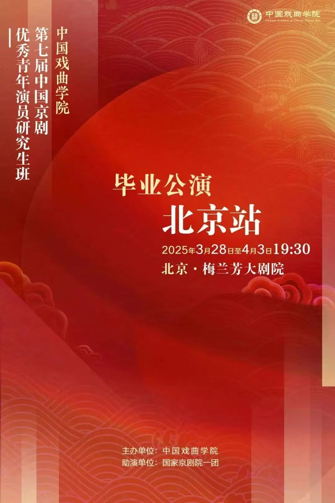 公演海报-北京站.jpg