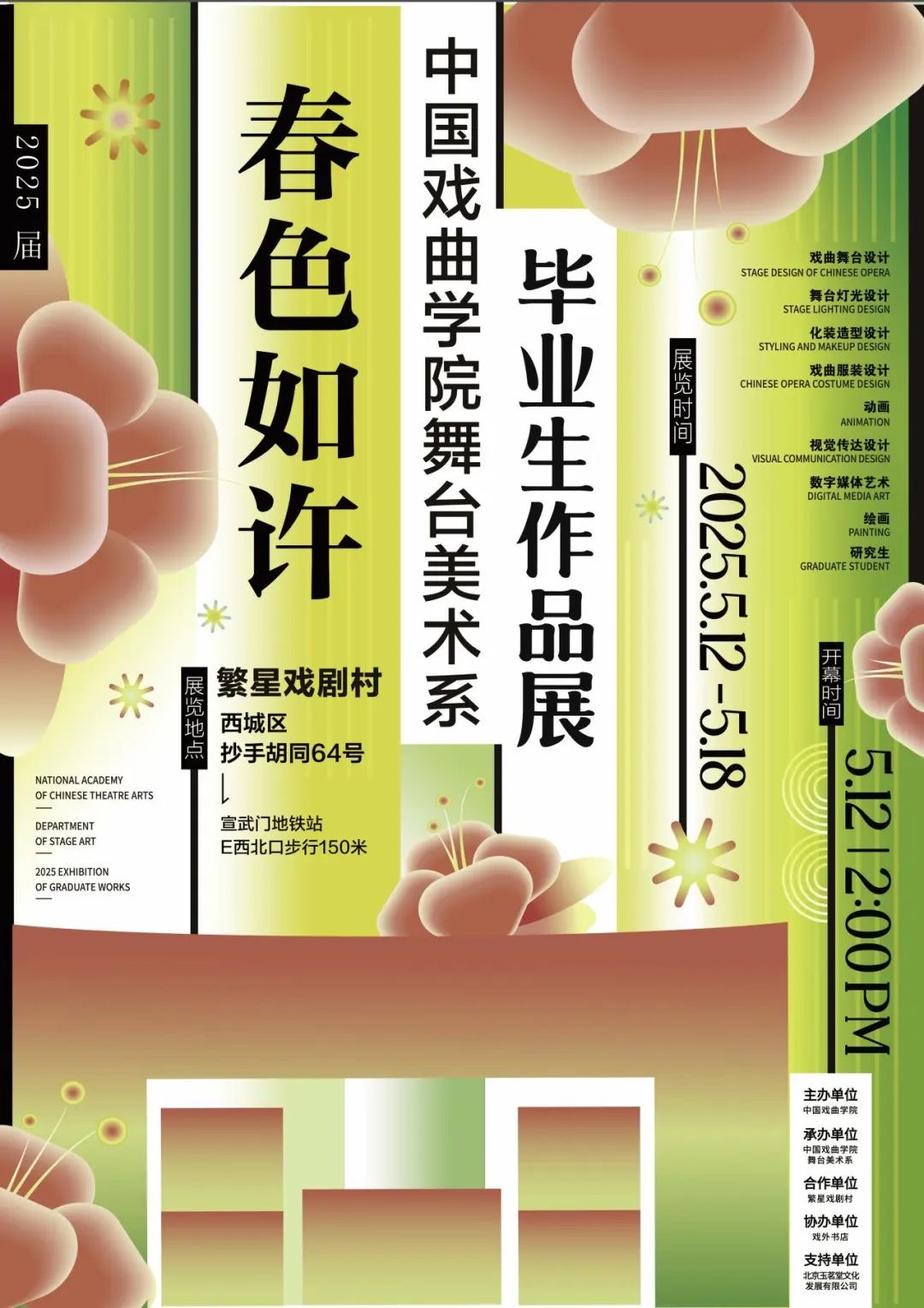 春色如许 KY开元集团官网舞台美术系毕业生作品展.jpg