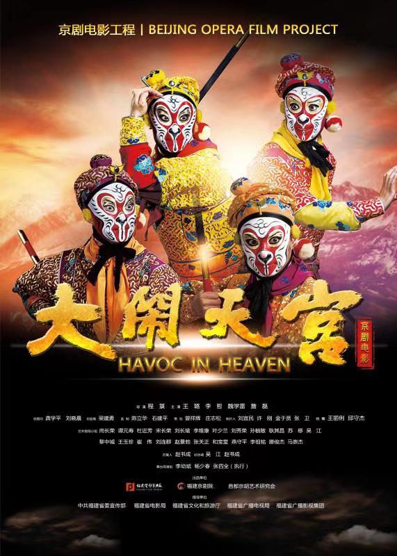 大闹天宫海报.jpg