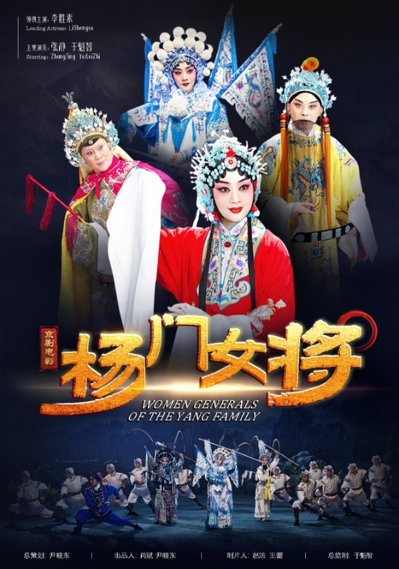 杨门女将海报.jpg